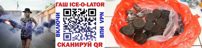 Гашиш Ice-O-Lator  Новокузнецк 